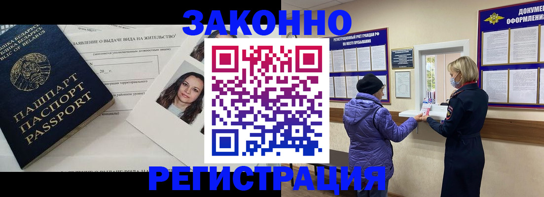 временная регистрация купить в Владимирской области